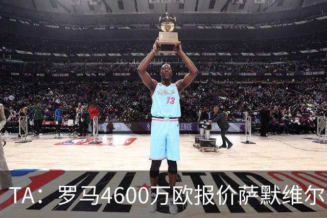 TA：罗马4600万欧报价萨默维尔，此前西汉姆联的要价是5000万英镑